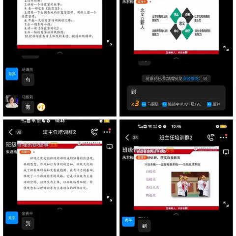 线上培训，汲取能量――三宫乡开展线上班主任培训活动