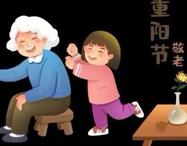 “喜迎二十大 晚秋踏重阳”———三宫乡下三宫小学系列活动