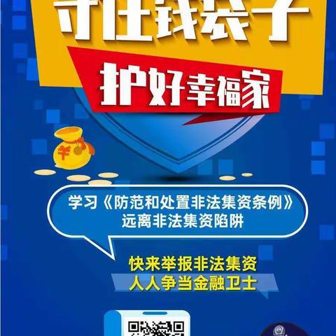 化工支行防范非法集资宣传月活动总结