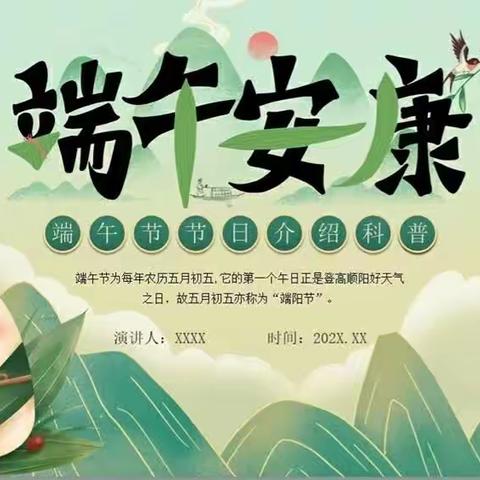 “粽香情浓，与你同舟”——酒后和乐分园大一班端午节主题教育活动