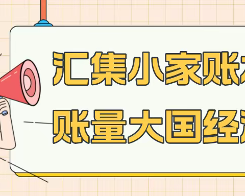 汇集小家账本  账量大国经济——巩义市杜甫路街道杜甫路社区开展住户调查大样本轮换