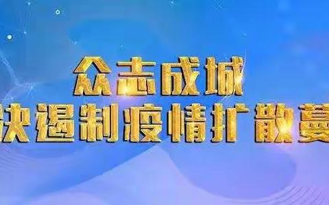 额市三中2020年“五一”假期致初一和初二家长及学生的一封信