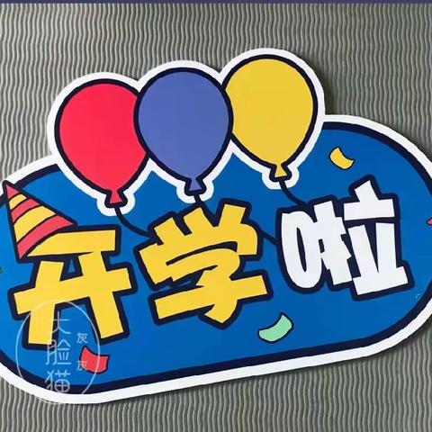 福旺红缨幼儿园2022年春季学期开学前温馨提示