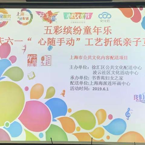 书香苑居民区妇女之家——“五彩缤纷童年乐”六一亲子活动