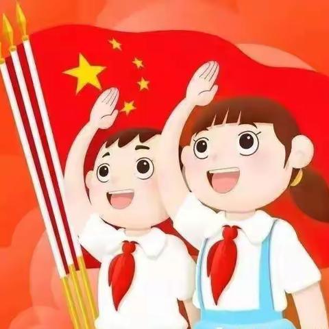 临河区第四小学一（5）班第一条红领巾《红领巾爱学习网上主题队课》