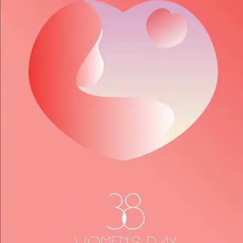 三八妇女节主题活动