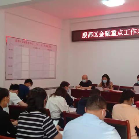 殷都区金融服务中心 召开金融重点工作表彰暨部署推进会