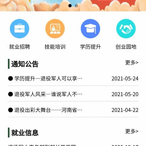 戎归中原App注册流程指导