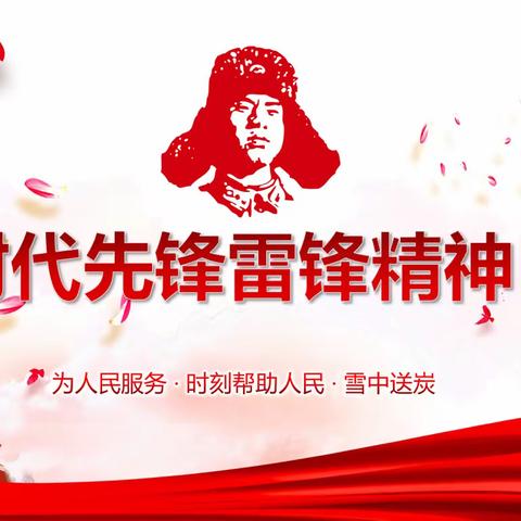 做时代新“锋”  扬文明风尚