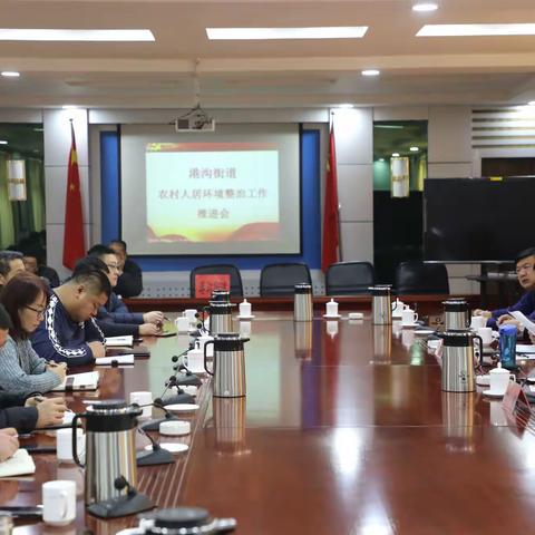 【港沟资讯】港沟街道召开农村人居环境整治工作推进会