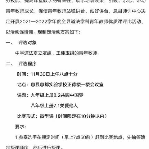 春风十里不如你 道法赛课育桃李――青年教师道法优质课选拔赛