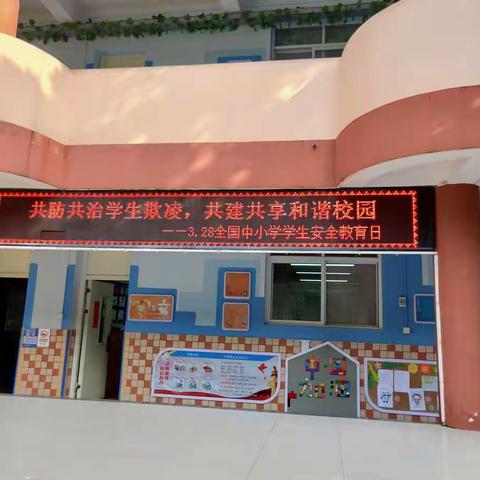 全国中小学安全教育日