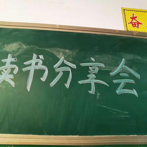 “悦”读成长 “乐”在分享