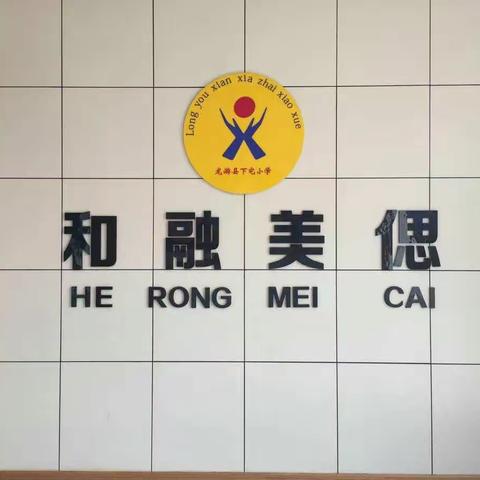 以教研为引领，狠抓课堂教学——暨下宅小学第二次师徒结对教学活动