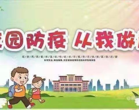 封比幼儿园秋季疫情防控倡议书