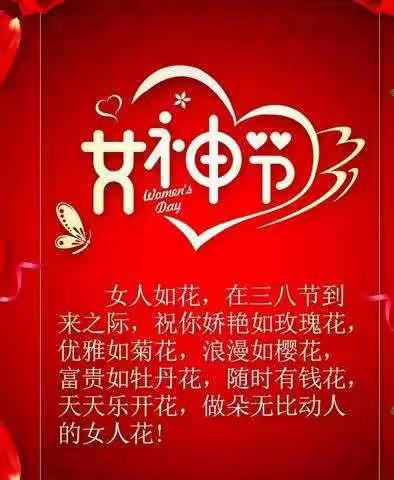 封比幼儿园祝各位“女神”节日快乐！🌹🌹🌹🌹🌹🌹