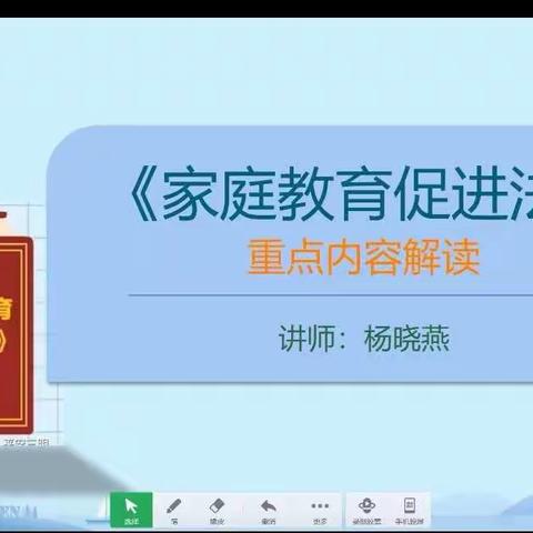 永四幼儿园组织家长观看学习《家庭教育促进法》——坚持“依法带娃”