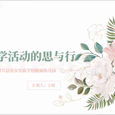 绘本教学活动的思与行——王婧名师工作室十月份教研活动