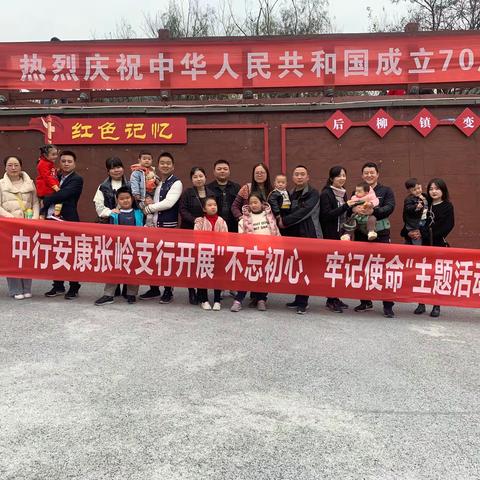 【中行张岭支行】聆听历史 不忘初心