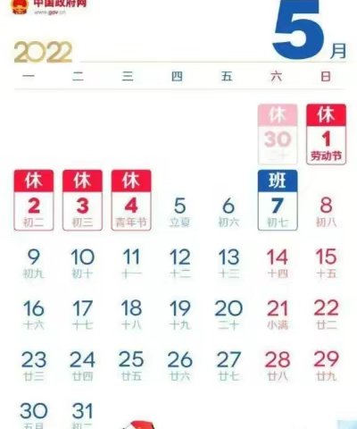 渠岸中学2022年五一假告家长书