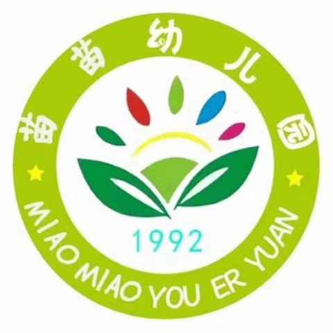 苗苗幼教“四个一”活动