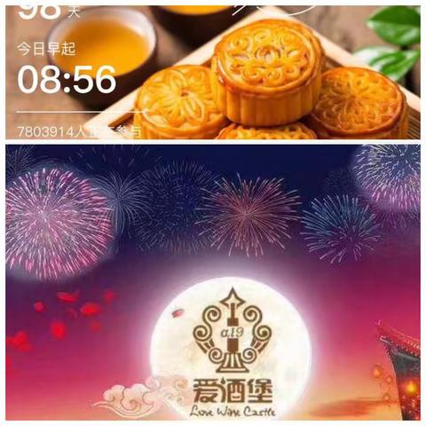 中秋佳节