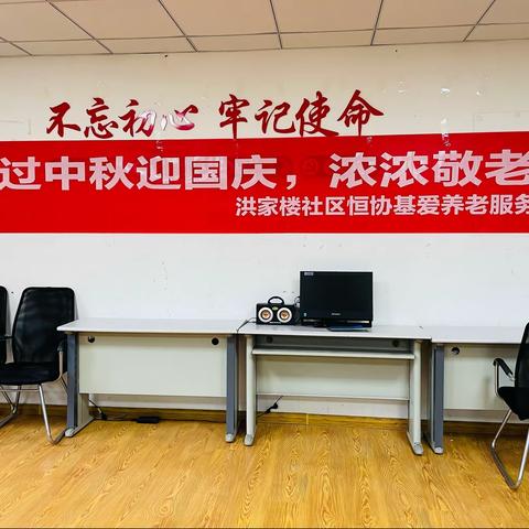 八月十五中秋节是我国的传统节日9.18日洪家楼社区恒协基爱养老服务中心。全体员工和社区老年人共度佳节。