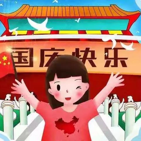 启航小天使大一班日常记录之《国庆祝贺》