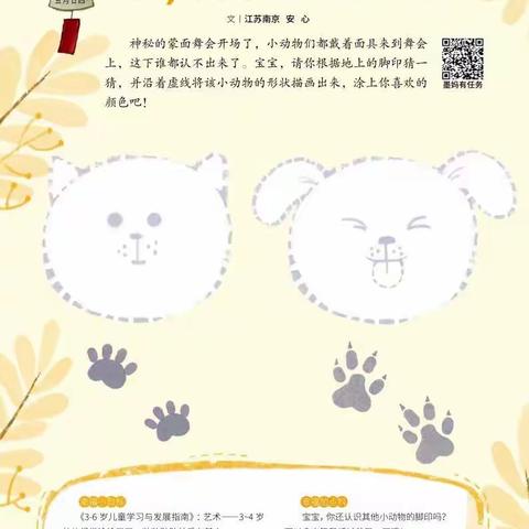 长葛市启慧幼儿园(长社部)小班级段6月22日周三涂鸦日线上“日常陪伴”教育活动