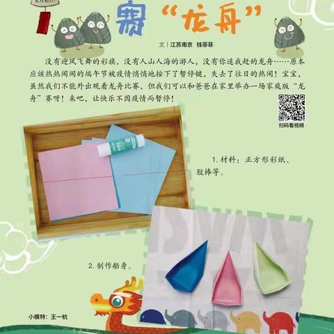 长葛市启慧幼儿园(长社部)小班级段6月4日周六爸爸日线上“日常陪伴”教育活动