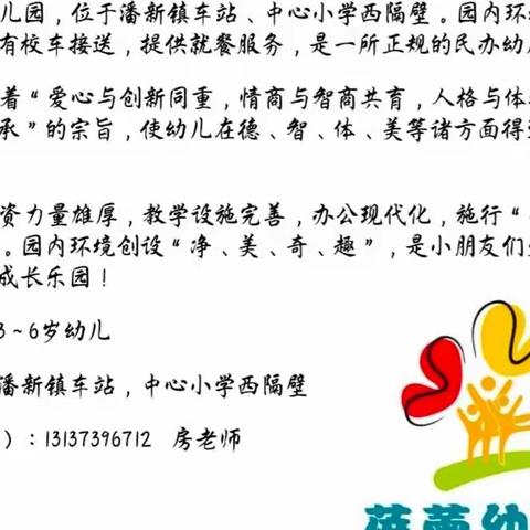 罗山县潘新镇蓓蕾幼儿园2022春季招生开始啦！