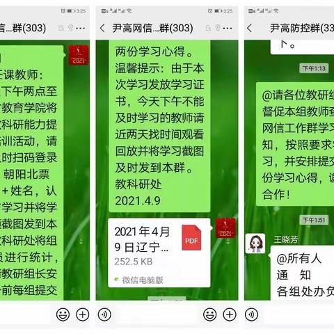 好风劲吹在云端，助力教研恰扬帆—尹高教师教科研云培训纪实