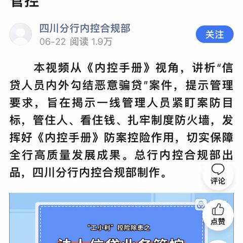 吉林市南京路支行持续开展《内控手册》案例学习情况 第四季