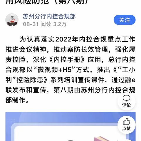 吉林市南京路支行持续开展《内控手册》案例学习情况 第五季