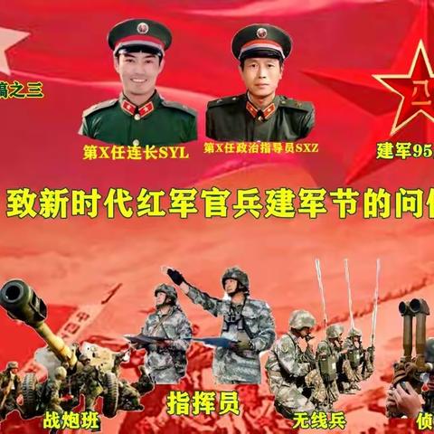 建军节专稿（三）：致新时代红军连官兵的节日问候信