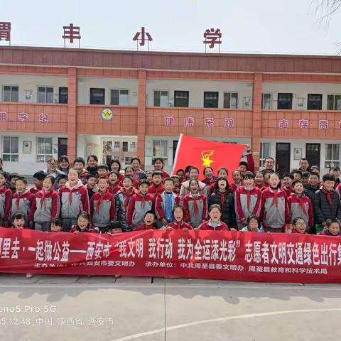 学习雷锋好榜样———渭丰小学“学雷锋”活动纪实