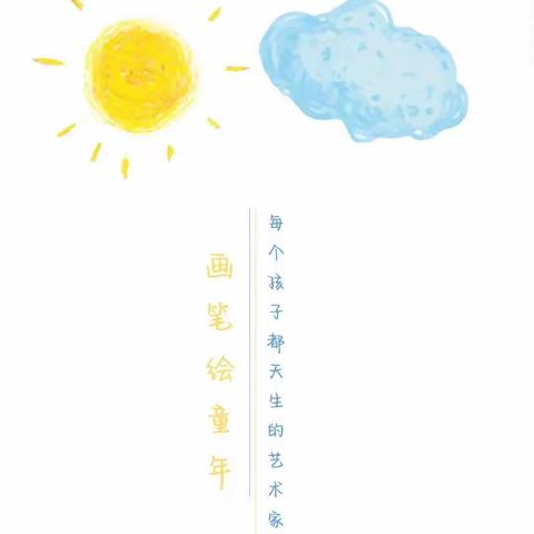 “童心共抗疫 居家亦精彩”建新路幼儿园居家系列活动——小班美术活动《融化的雪人》