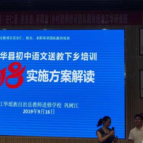 《初中语文送教下乡培训实施方案解读》——巩树江(江华进修学校)