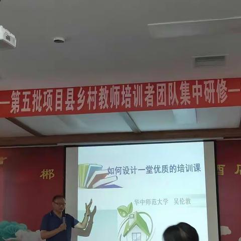 《如何设计一堂优质的培训课》吴伦敦  华中师范大学