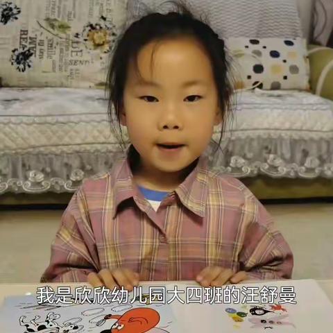 【卓越口才】故事有约 “声”临其境——欣欣幼儿园幼儿故事