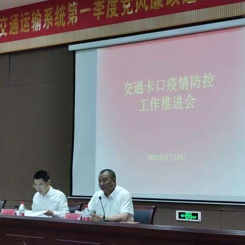 武义召开交通卡口疫情防控推进会