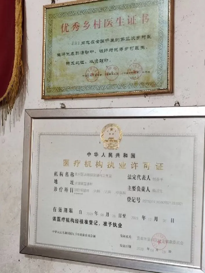 传奇的村医