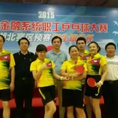 分行工会举办2018年湖北金融系统职工乒乓球项目比赛武汉分行选拨赛