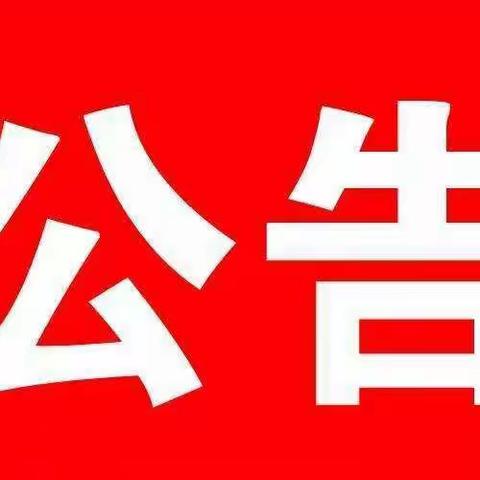 谢绝探视，严控陪护—浚县善堂中心卫生院疫情防控公告