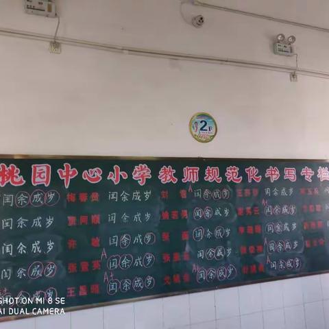 教师练三字，提升基本功