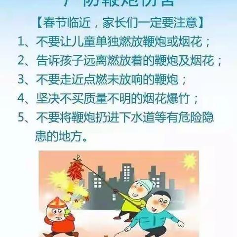 【桃园中心小学】放假安全手册