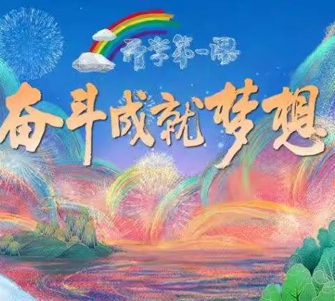 2022年秋季期陆川县马坡镇朱砂小学观看《开学第一课》