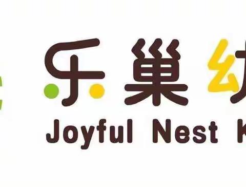 密云区乐巢幼儿园居家教育指导第三十六期——中班组