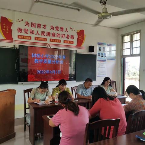 分析•思辨•研讨——记永福县广西共青树桥希望小学2022年春季学期期末教学质量分析会