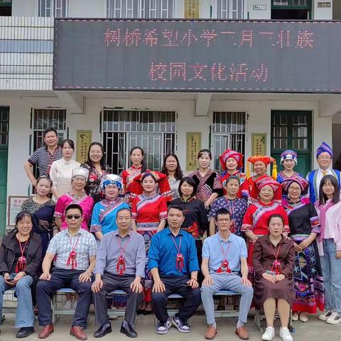 永福县广西共青树桥希望小学"三月三"民族民俗校园文化活动
